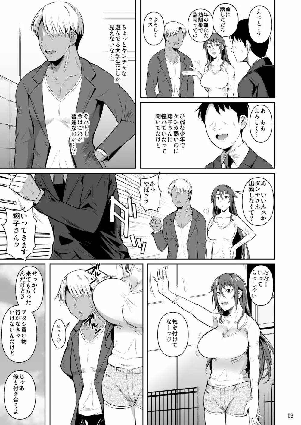 穴妻3 元ヤン幼妻が堕ちたワケI - page10