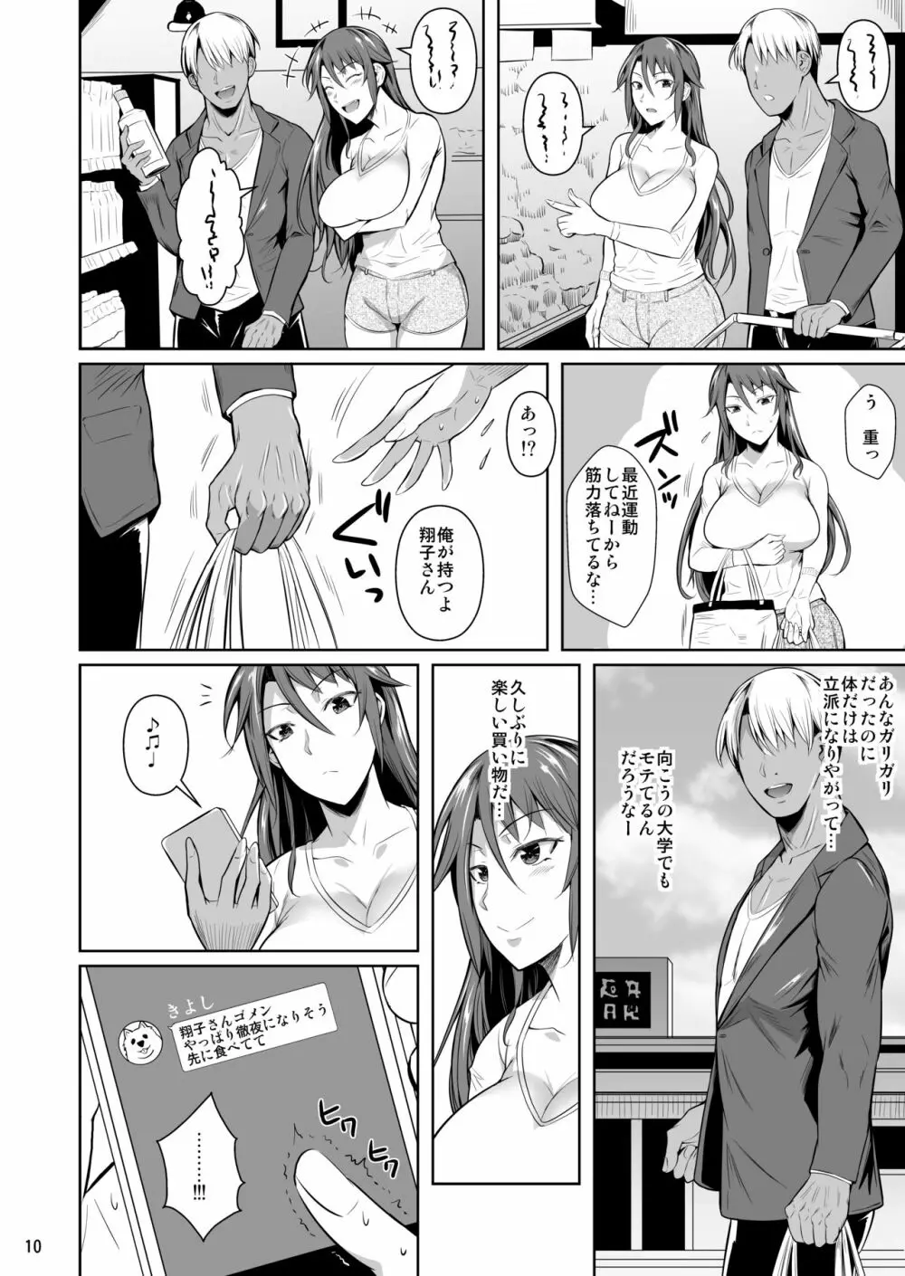 穴妻3 元ヤン幼妻が堕ちたワケI - page11