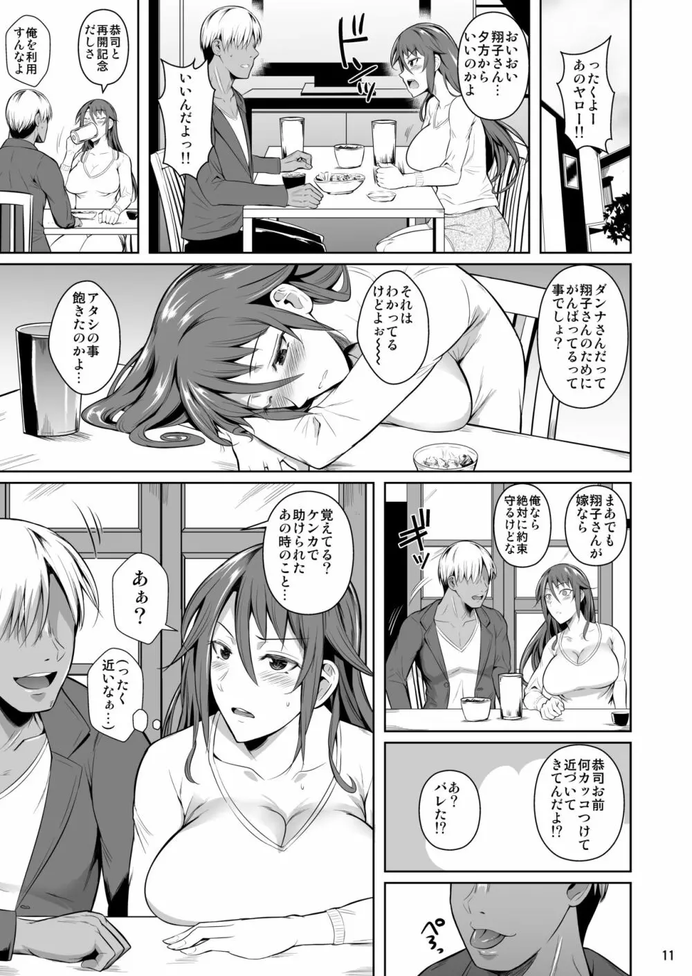 穴妻3 元ヤン幼妻が堕ちたワケI - page12