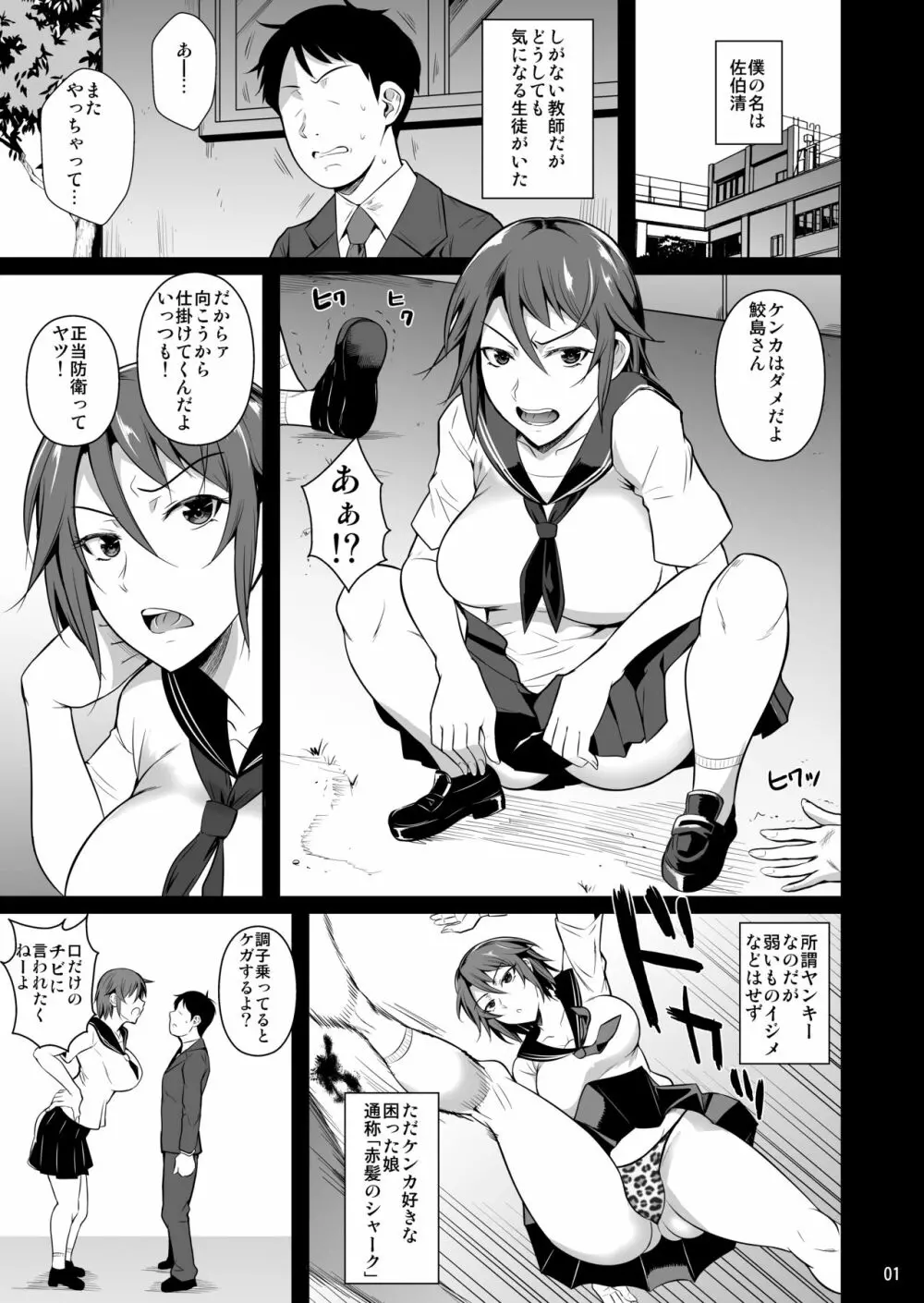 穴妻3 元ヤン幼妻が堕ちたワケI - page2