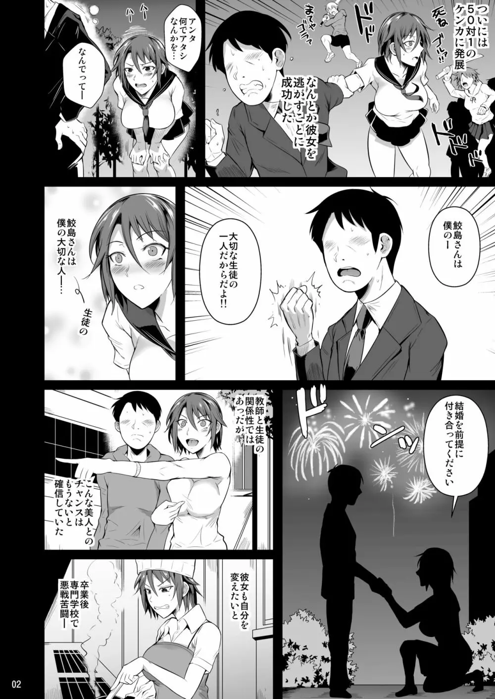穴妻3 元ヤン幼妻が堕ちたワケI - page3