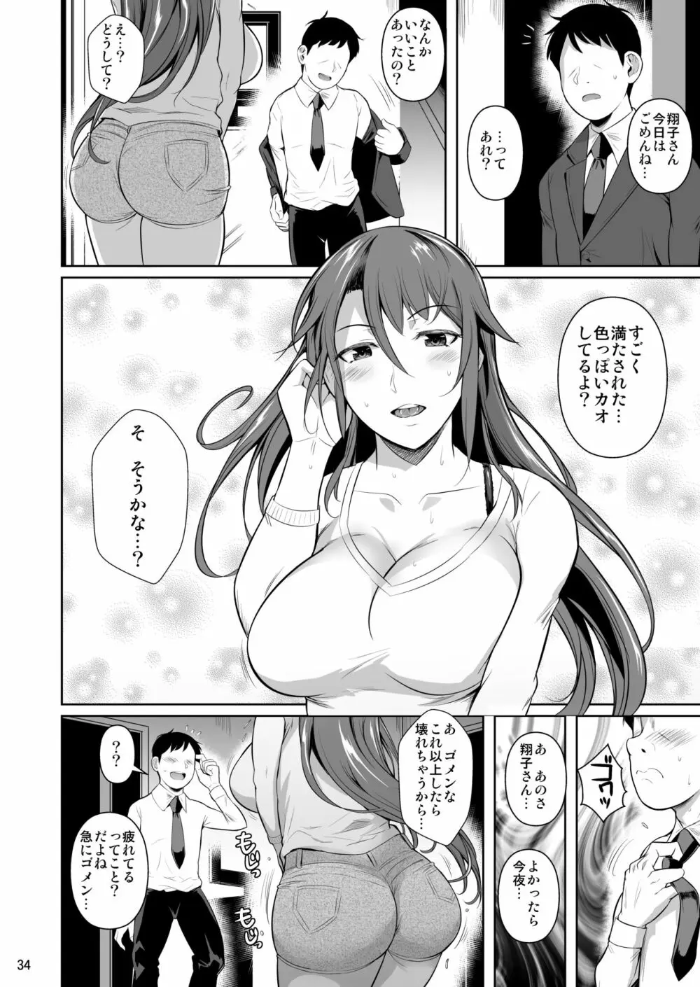穴妻3 元ヤン幼妻が堕ちたワケI - page35
