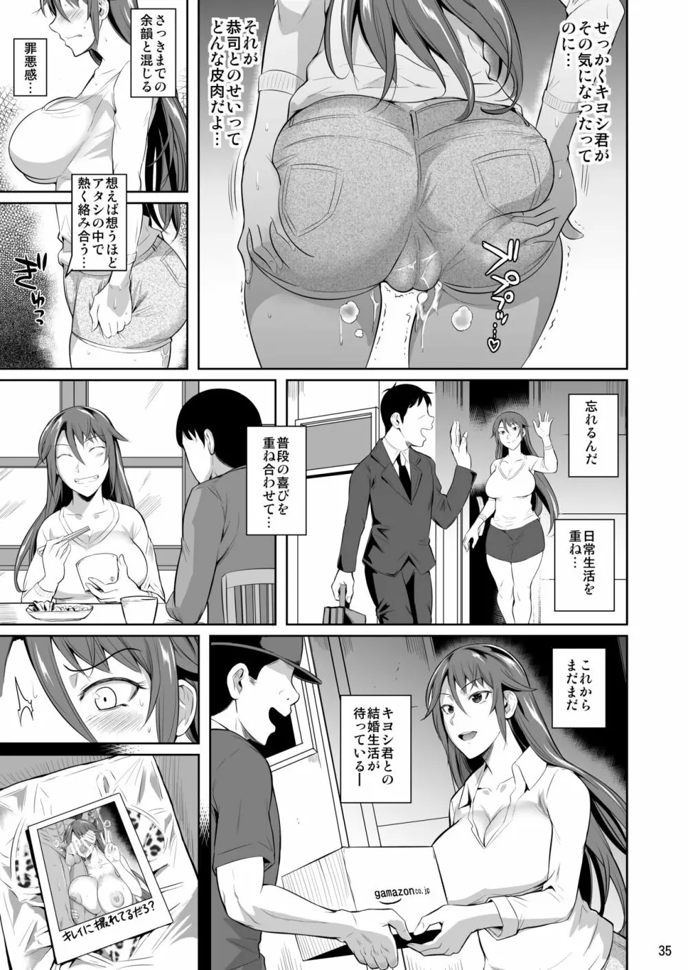 穴妻3 元ヤン幼妻が堕ちたワケI - page36