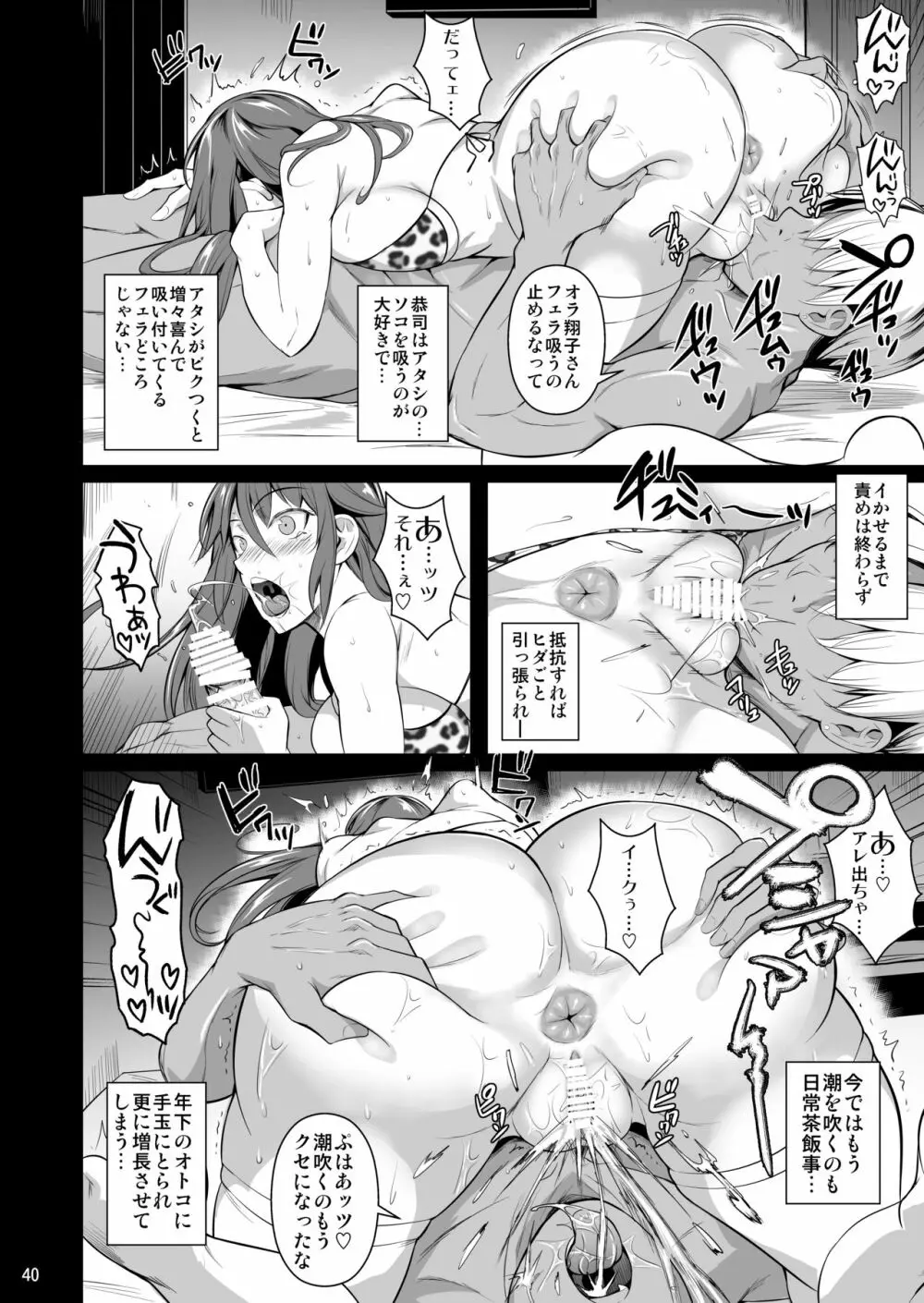 穴妻3 元ヤン幼妻が堕ちたワケI - page41