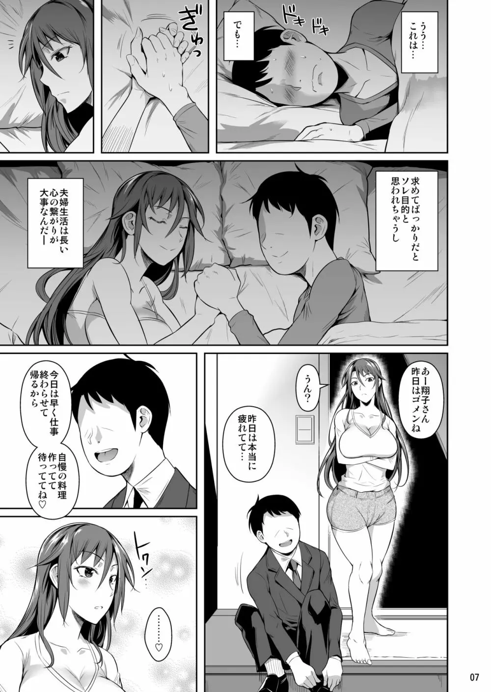 穴妻3 元ヤン幼妻が堕ちたワケI - page8