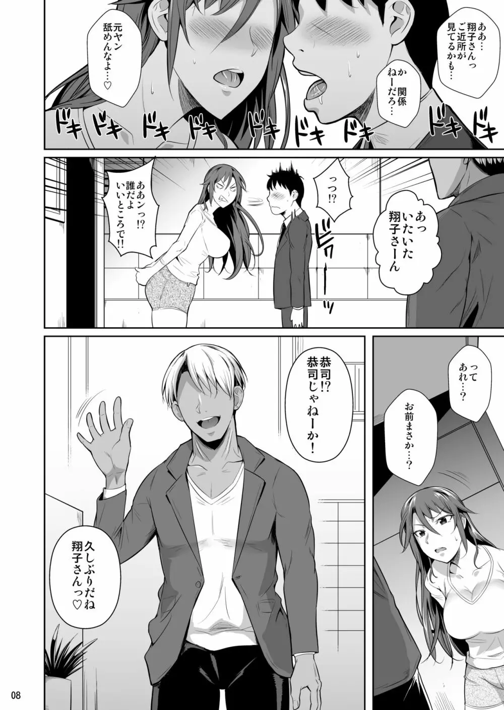 穴妻3 元ヤン幼妻が堕ちたワケI - page9