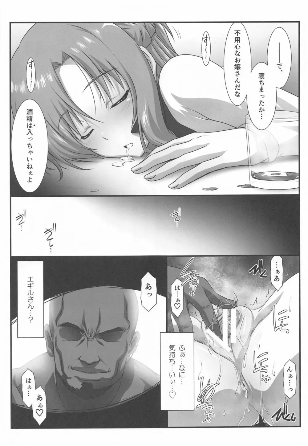 アストラルバウトVer.44 - page10