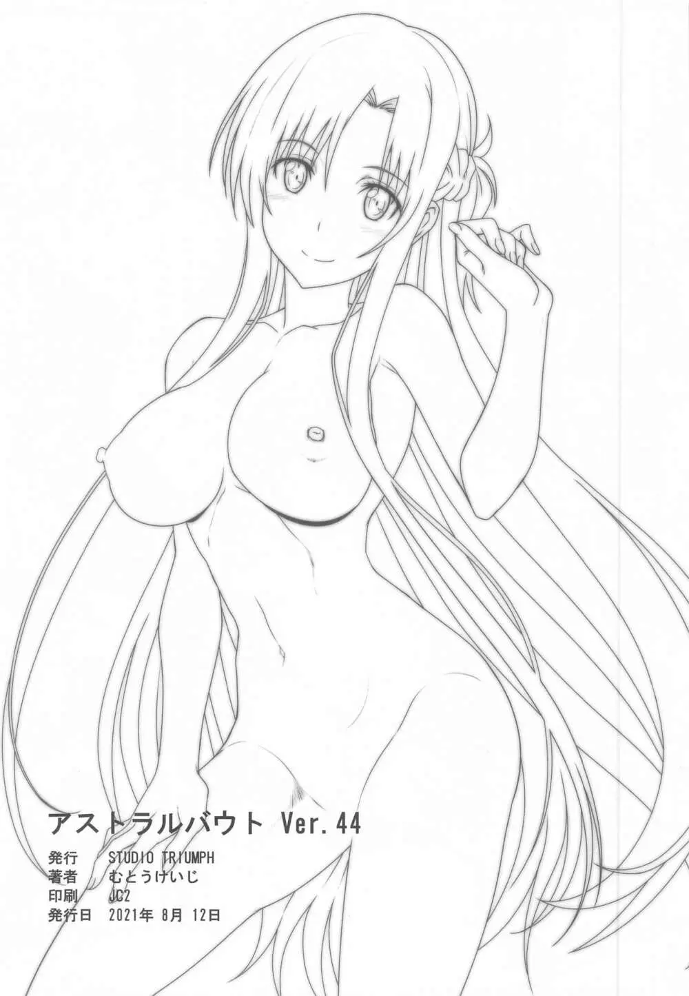 アストラルバウトVer.44 - page25