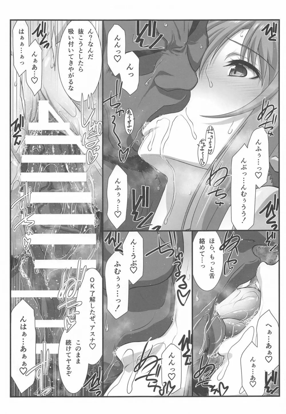アストラルバウトVer.44 - page6