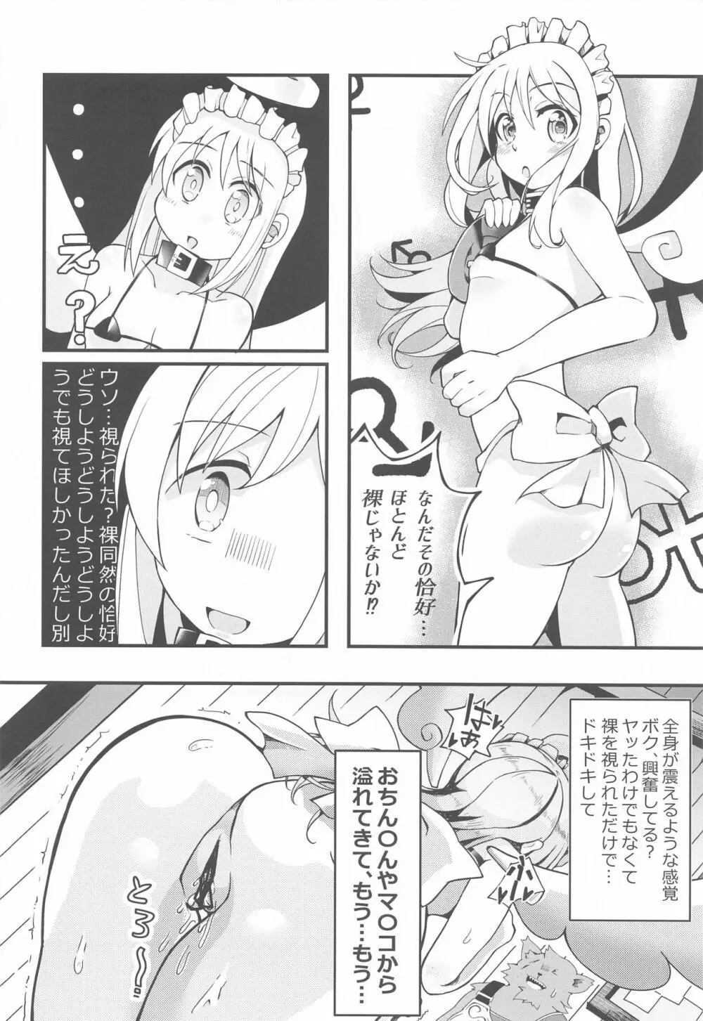 露出天使クリム君2 - page11
