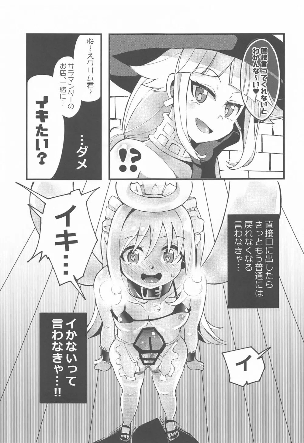 露出天使クリム君2 - page18