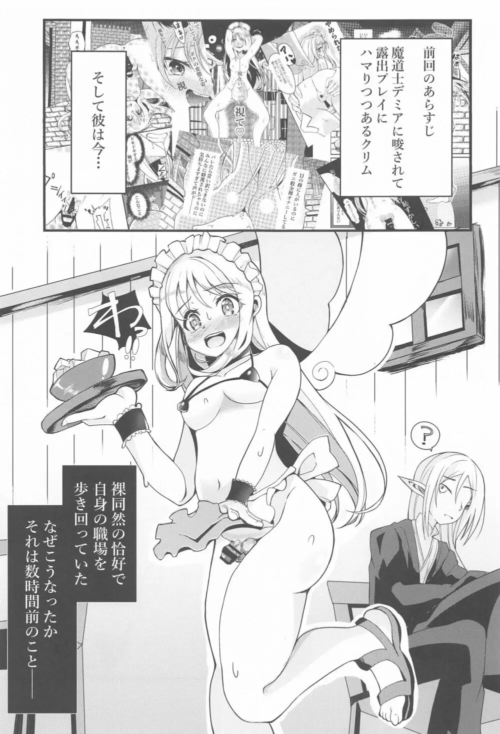 露出天使クリム君2 - page2