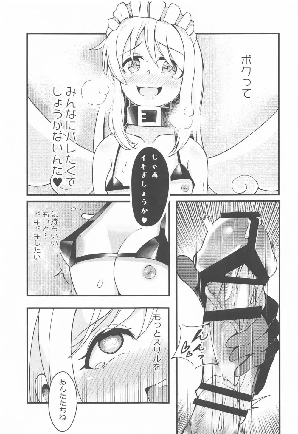 露出天使クリム君2 - page20