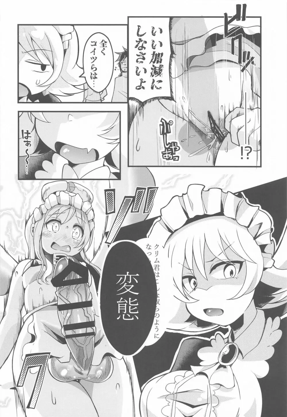 露出天使クリム君2 - page21