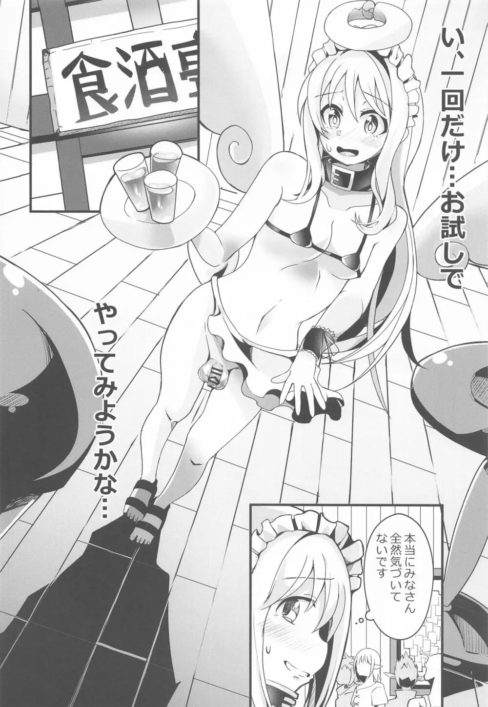 露出天使クリム君2 - page5
