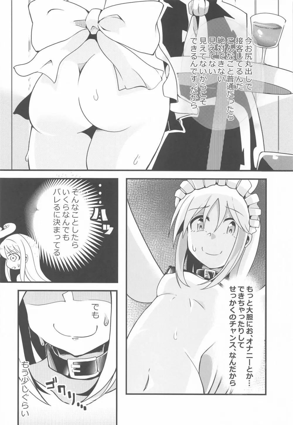 露出天使クリム君2 - page7
