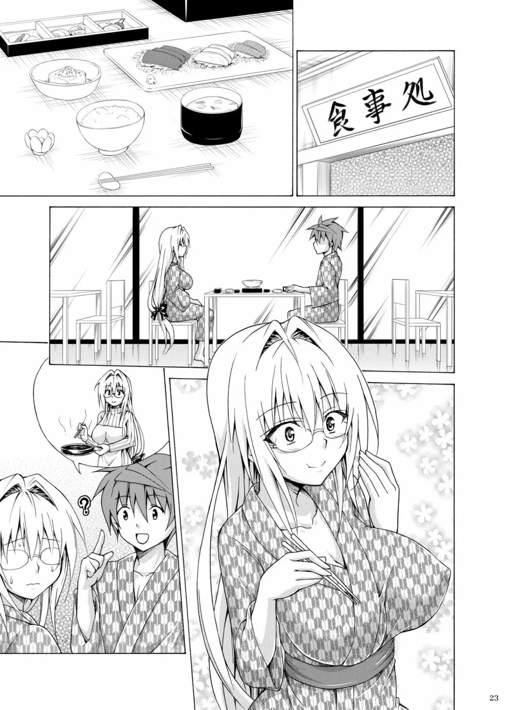 とらぶる★ティーチャーズ vol.5 - page22