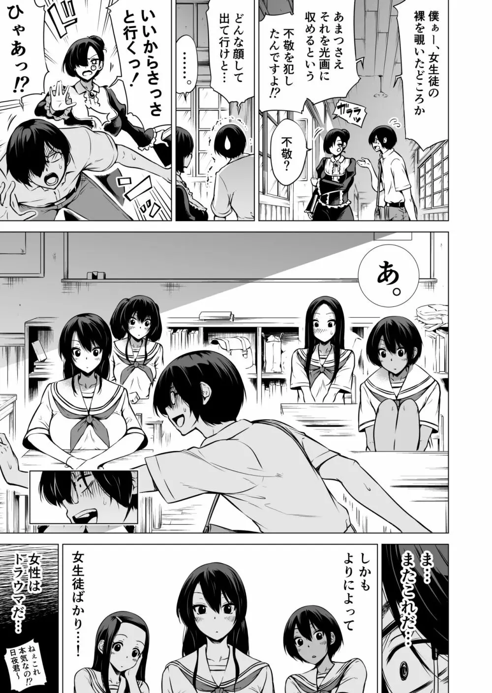 七夏の楽園1～田舎の学校で美少女ハーレム♡～皆で恋人ごっこ編 - page13