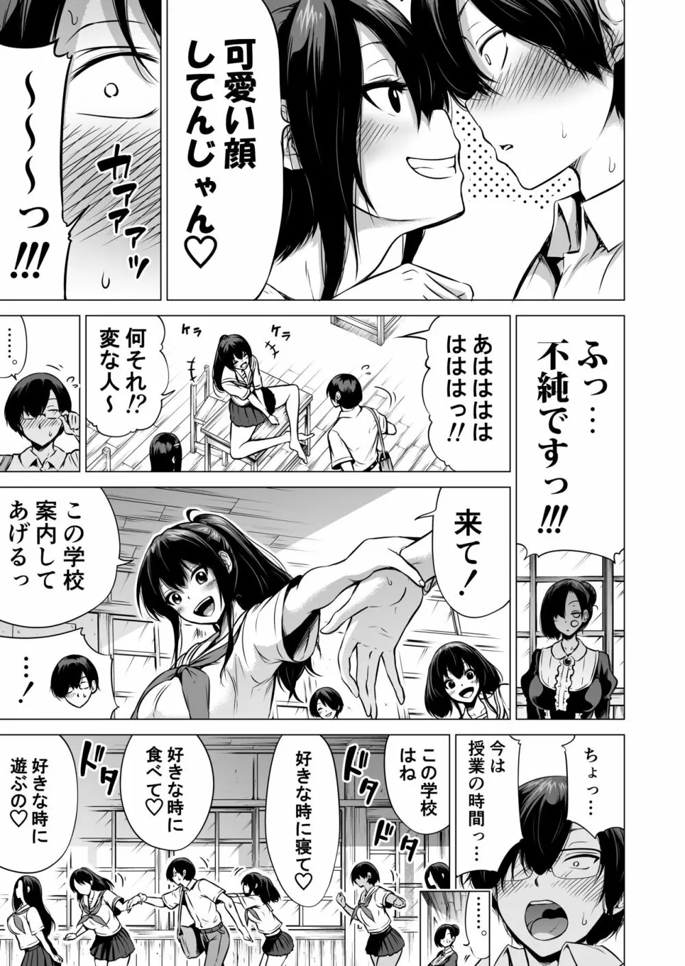 七夏の楽園1～田舎の学校で美少女ハーレム♡～皆で恋人ごっこ編 - page15