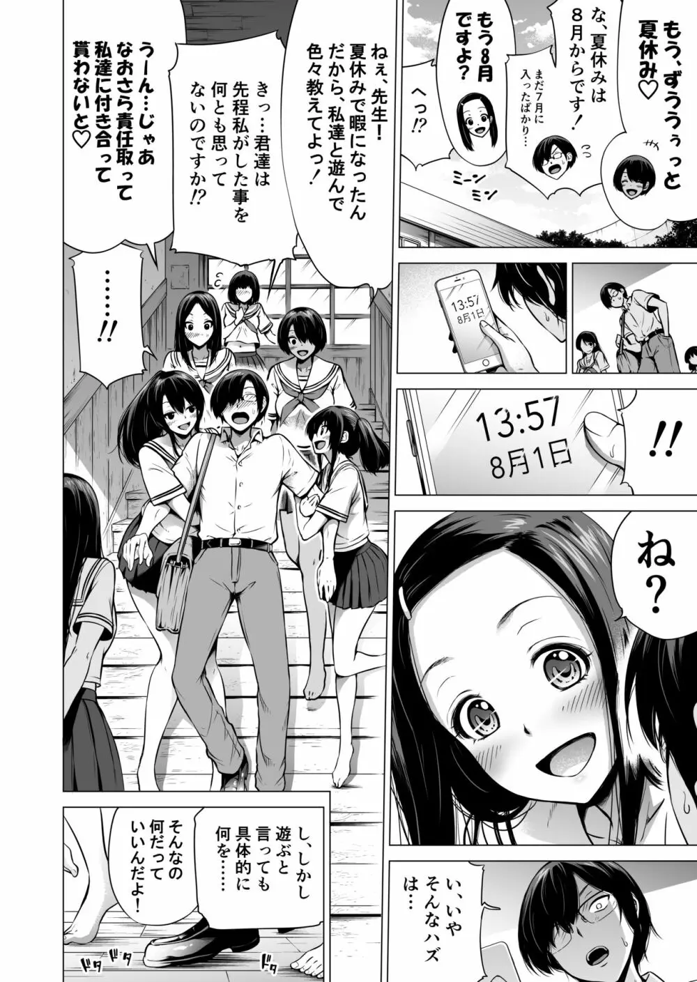 七夏の楽園1～田舎の学校で美少女ハーレム♡～皆で恋人ごっこ編 - page16