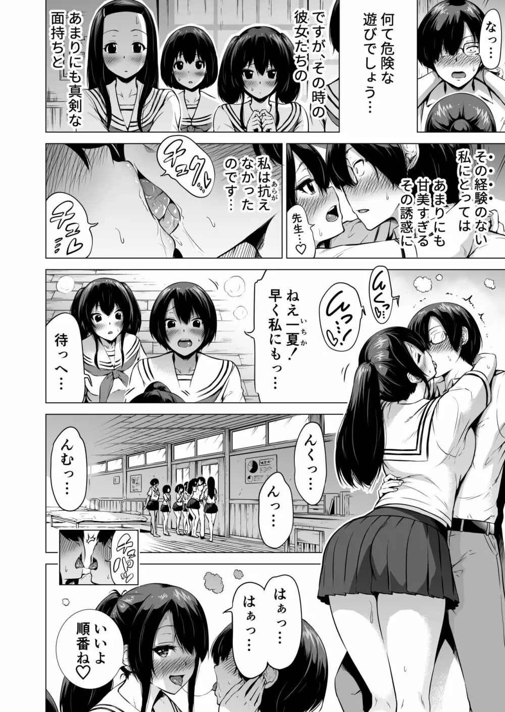 七夏の楽園1～田舎の学校で美少女ハーレム♡～皆で恋人ごっこ編 - page20