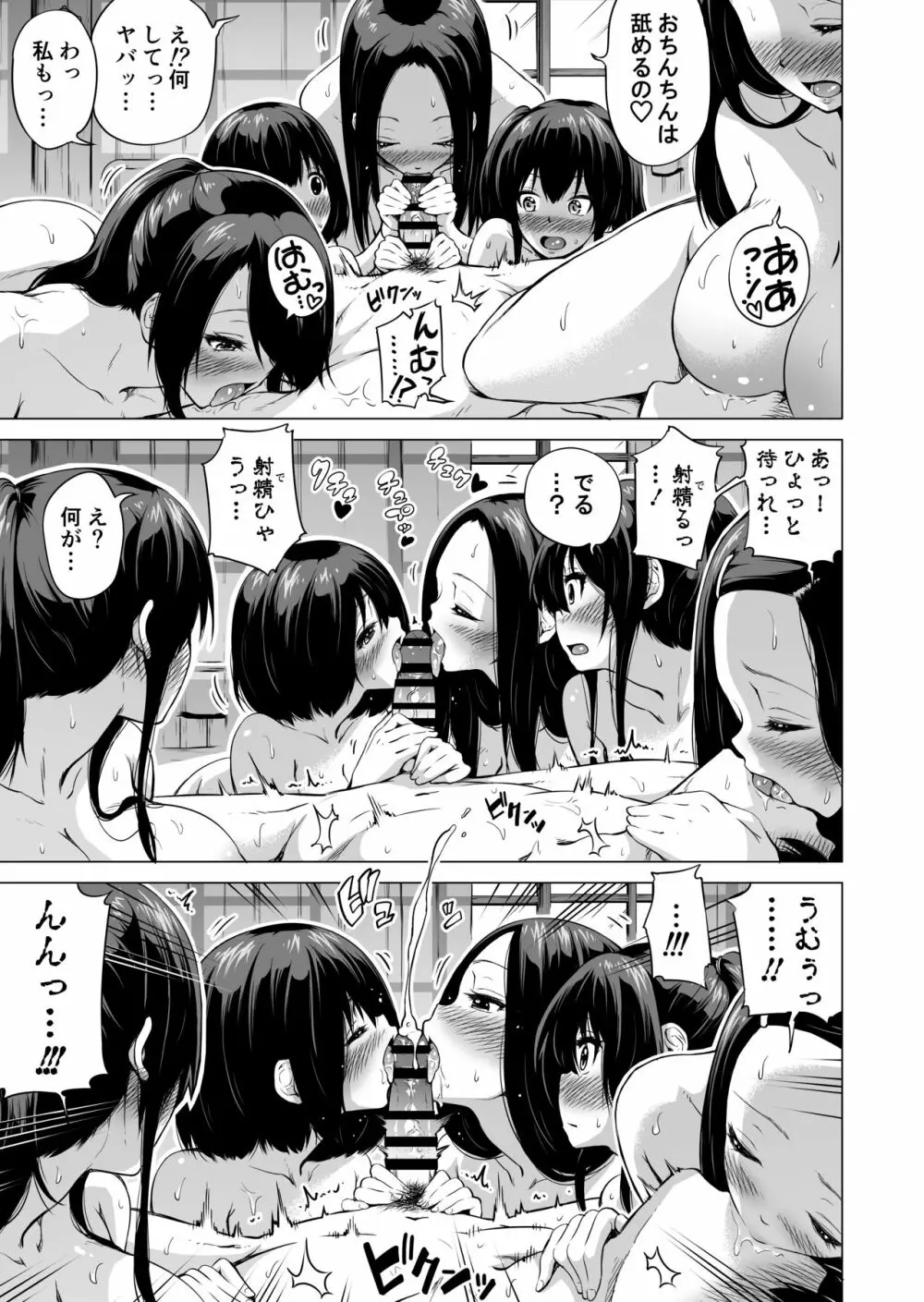 七夏の楽園1～田舎の学校で美少女ハーレム♡～皆で恋人ごっこ編 - page27