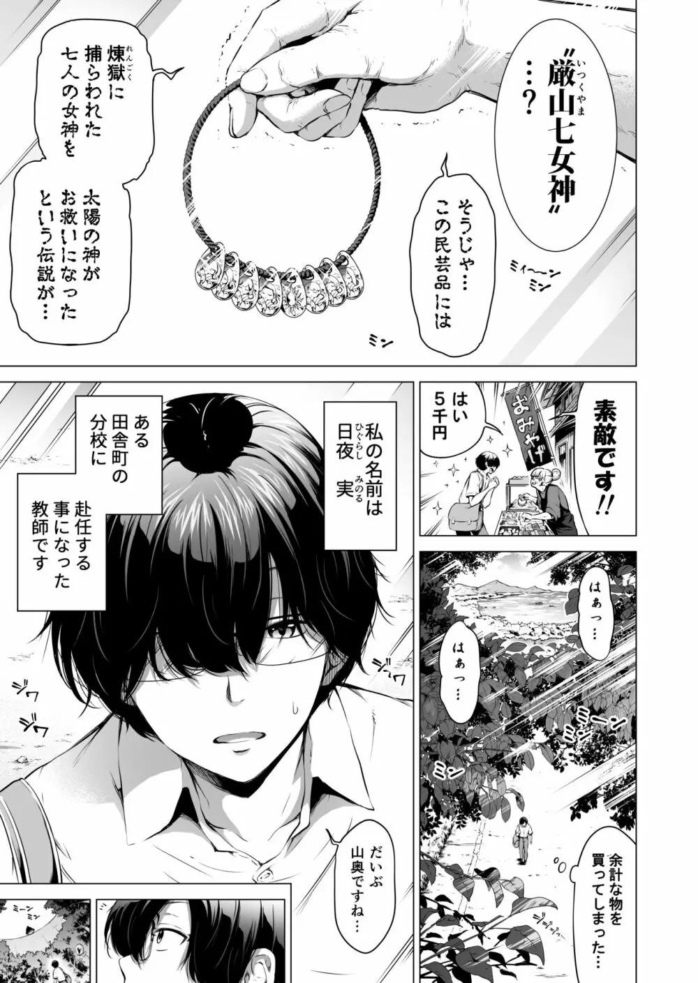 七夏の楽園1～田舎の学校で美少女ハーレム♡～皆で恋人ごっこ編 - page3