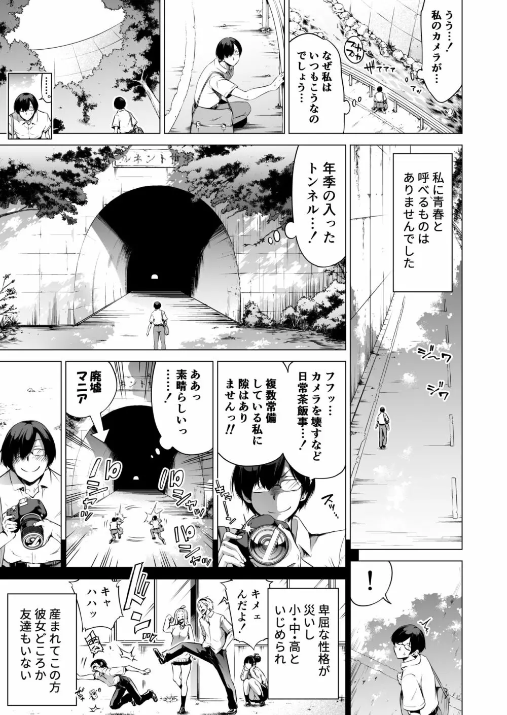 七夏の楽園1～田舎の学校で美少女ハーレム♡～皆で恋人ごっこ編 - page5