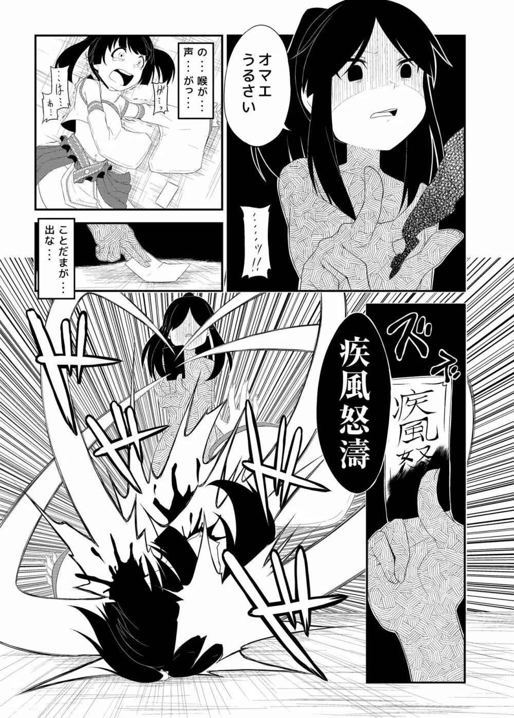 オカルト魔法少女研究会 オカ魔研敗北編 - page16