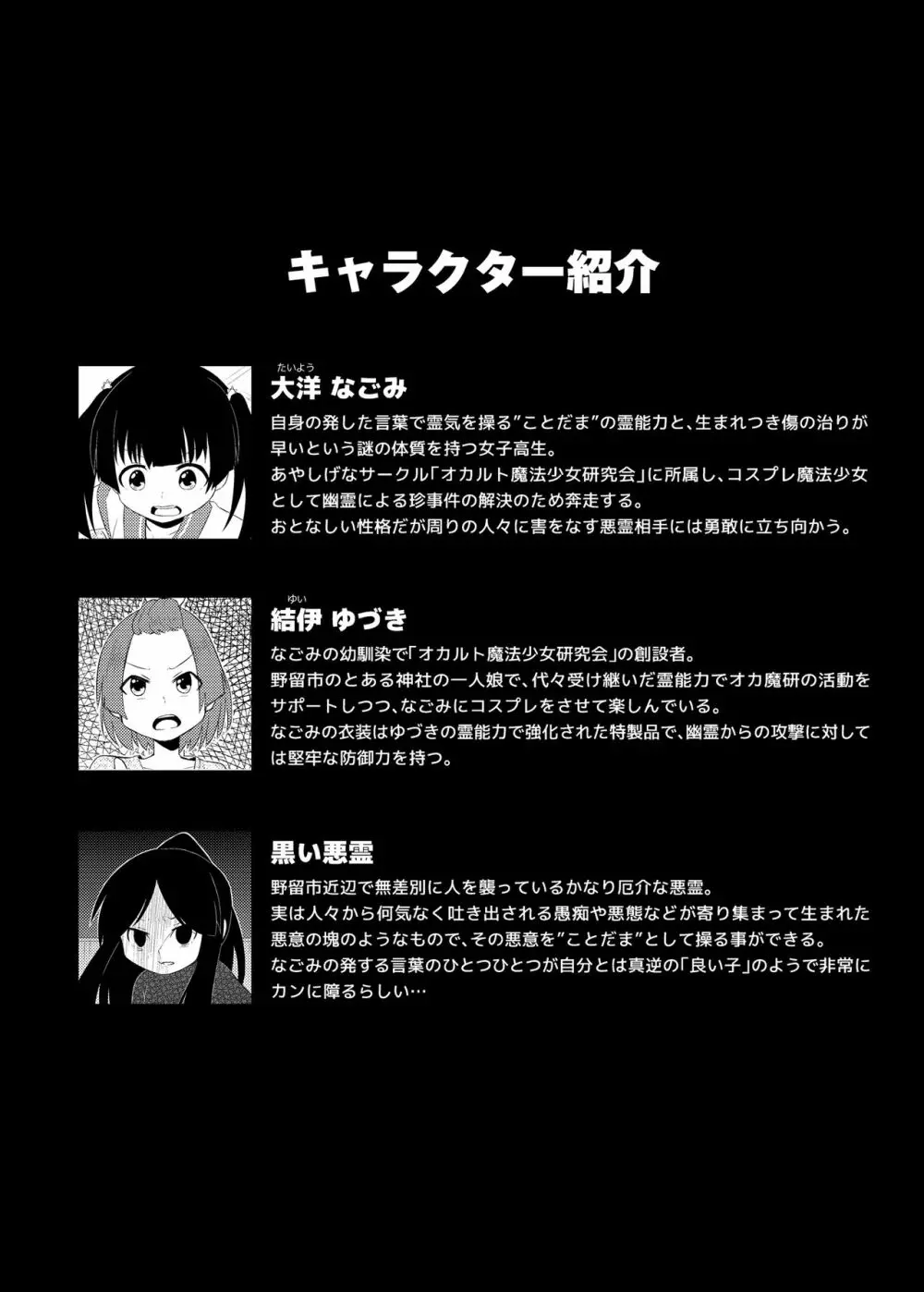 オカルト魔法少女研究会 オカ魔研敗北編 - page3