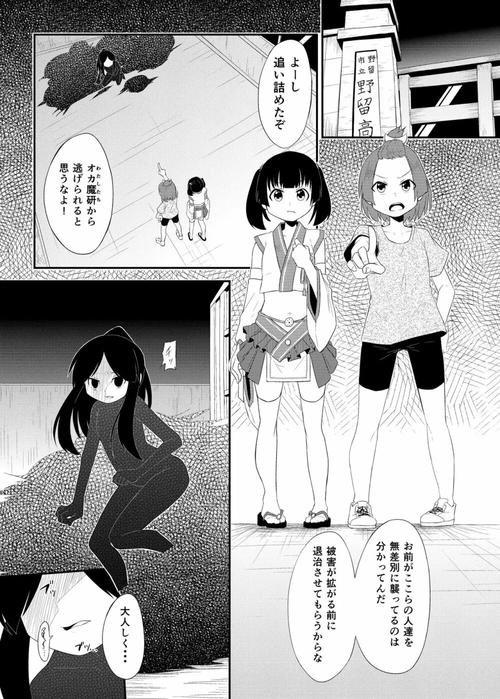 オカルト魔法少女研究会 オカ魔研敗北編 - page4