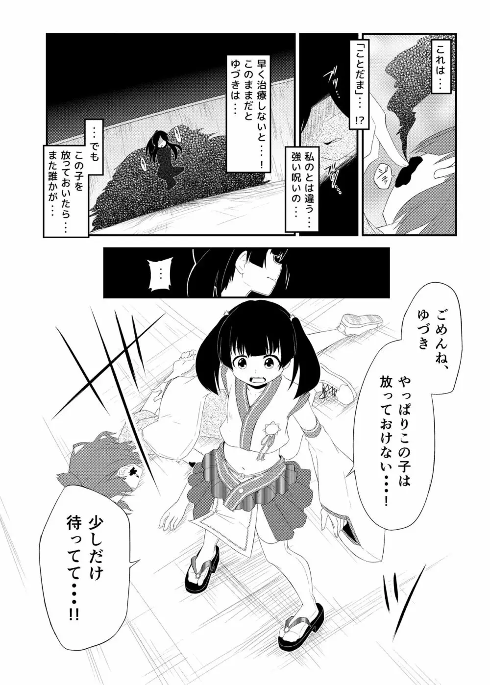 オカルト魔法少女研究会 オカ魔研敗北編 - page7
