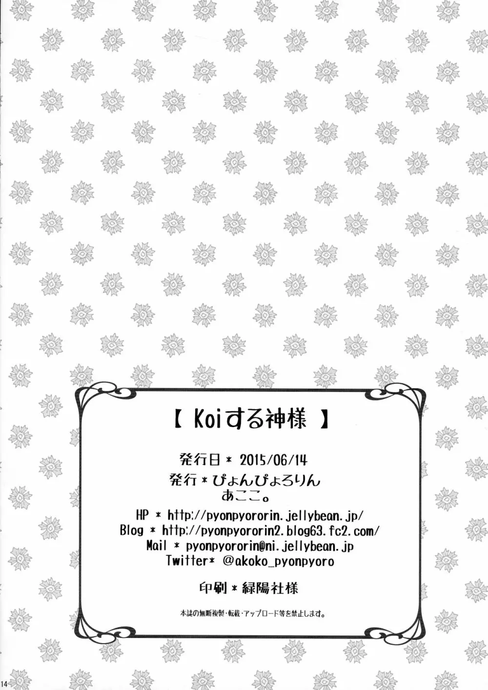 Koiする神様 - page13
