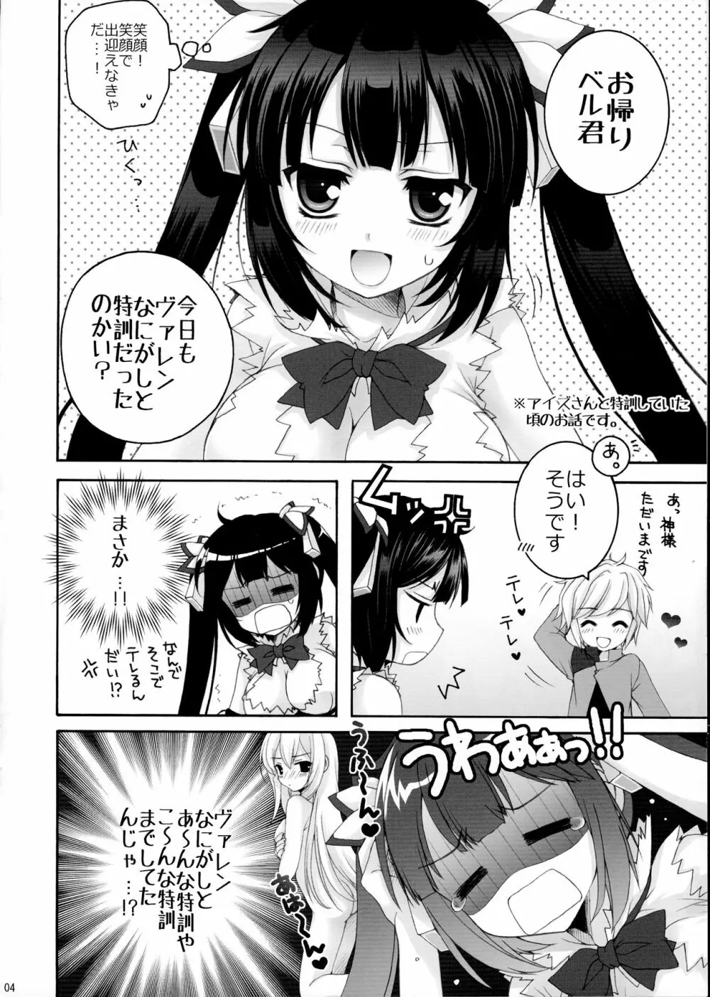Koiする神様 - page4