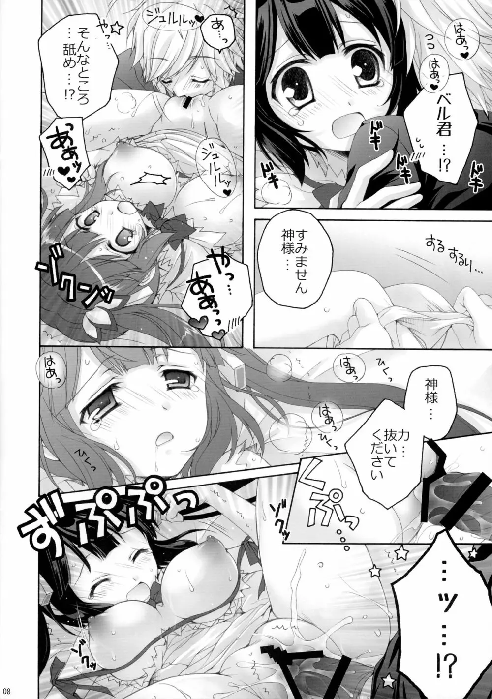 Koiする神様 - page8