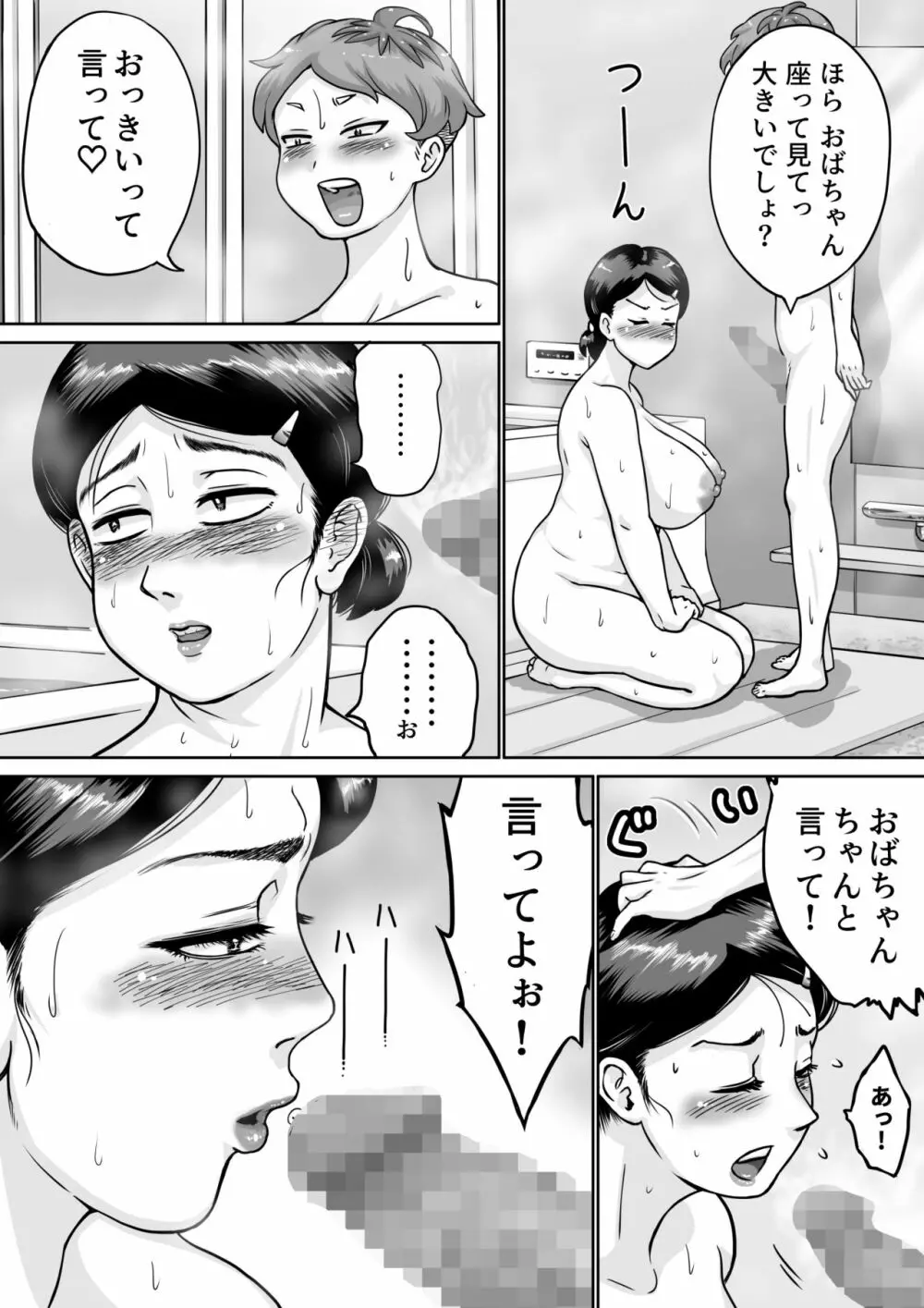 僕の大好きなおばちゃん - page30