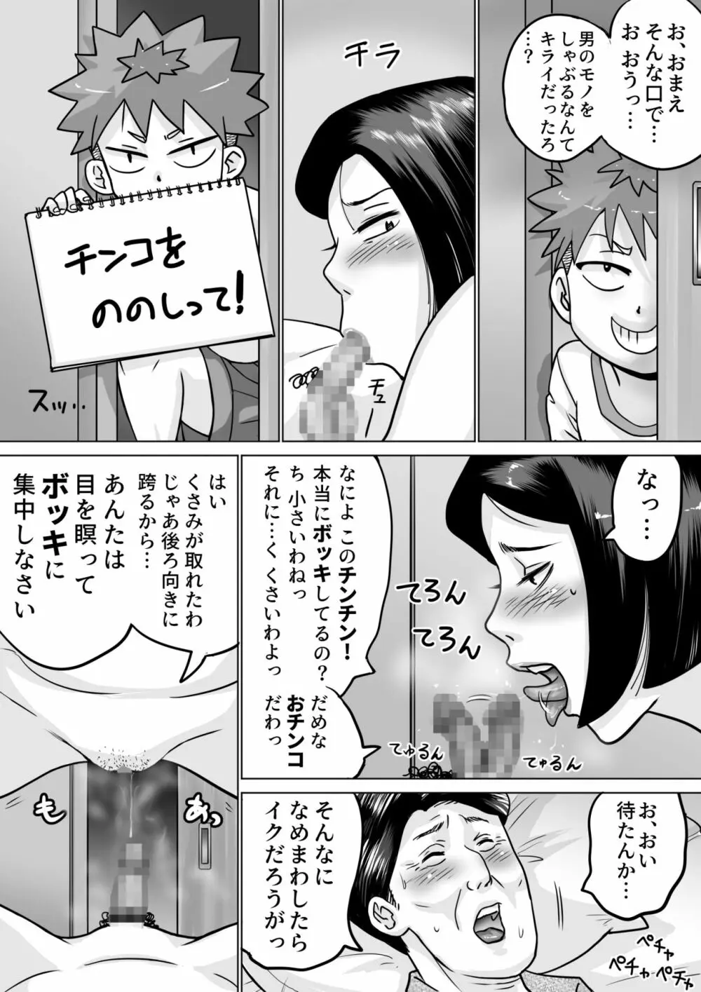 僕の大好きなおばちゃん - page41