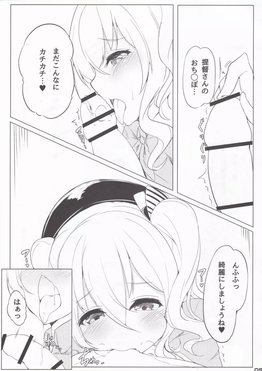 かしもふ! - page7