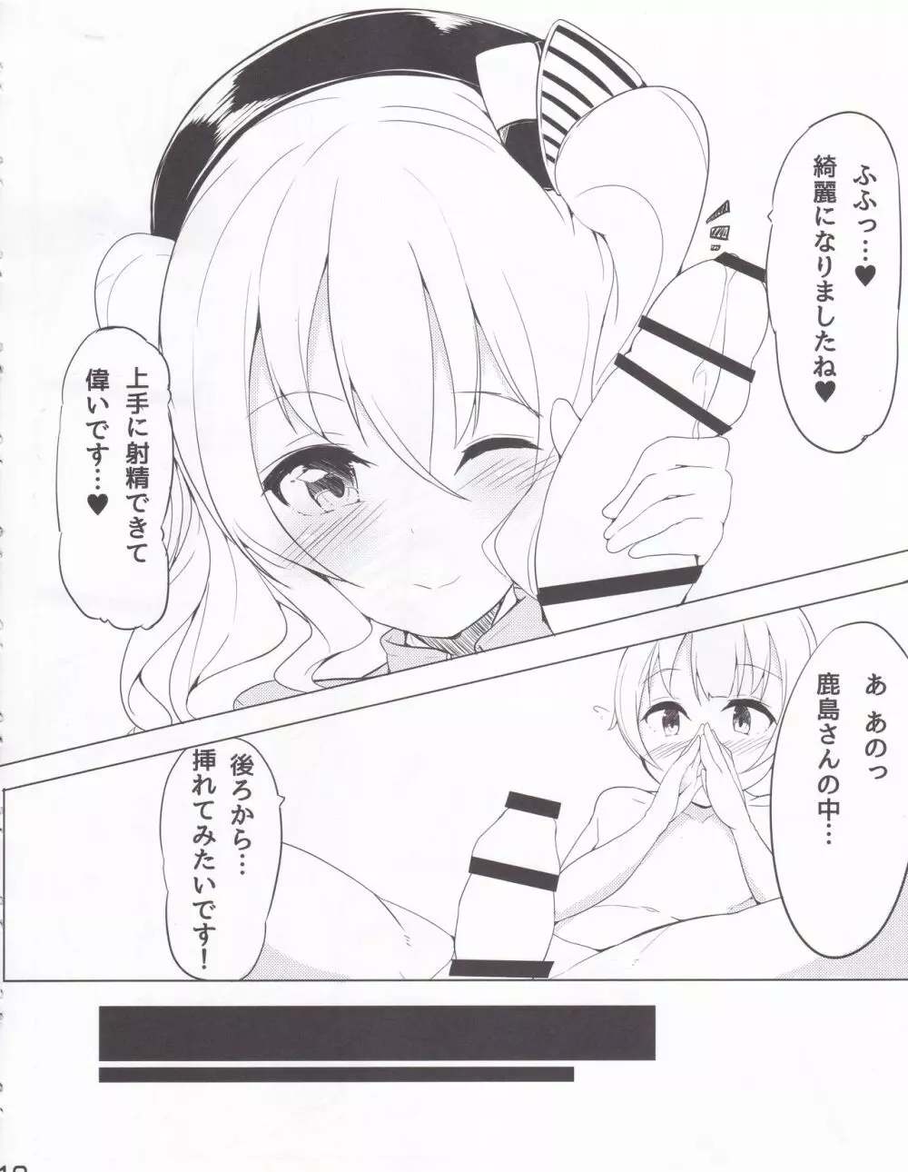 かしもふ! - page8