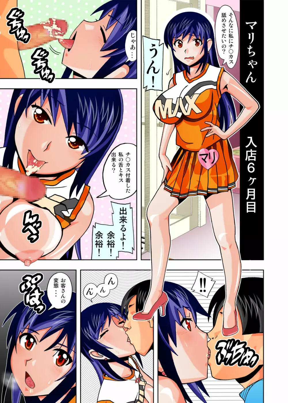 風俗嬢マリちゃんに自分のチンカスを舐めてもらおう - page10