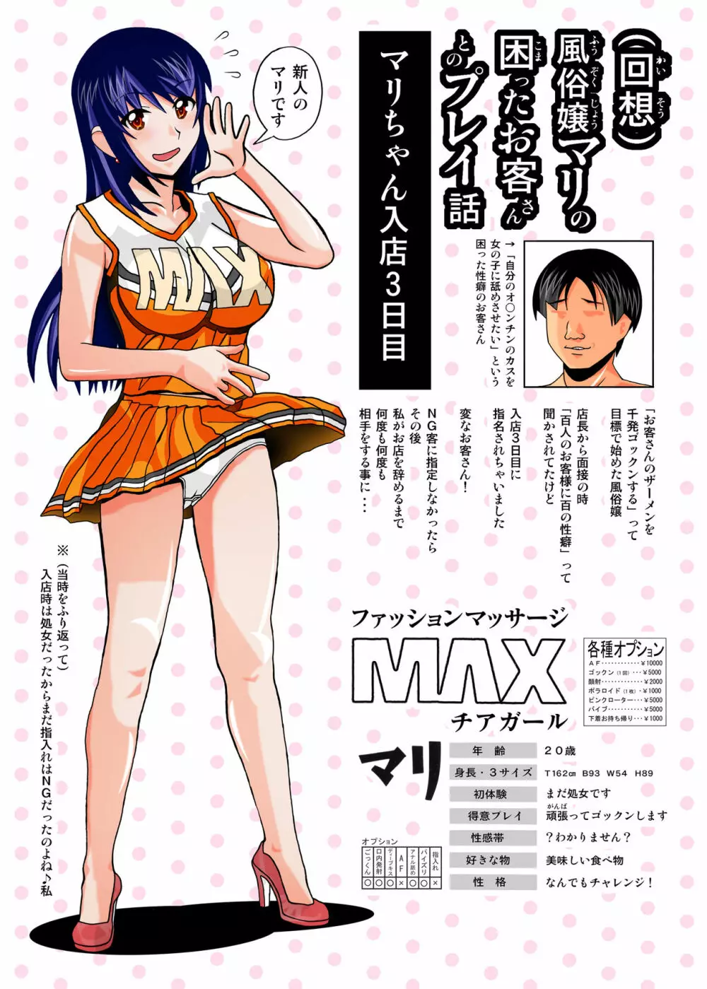 風俗嬢マリちゃんに自分のチンカスを舐めてもらおう - page15