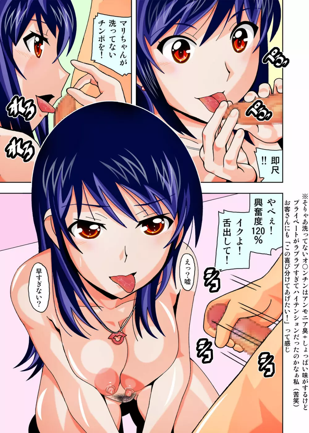 風俗嬢マリちゃんに自分のチンカスを舐めてもらおう - page19