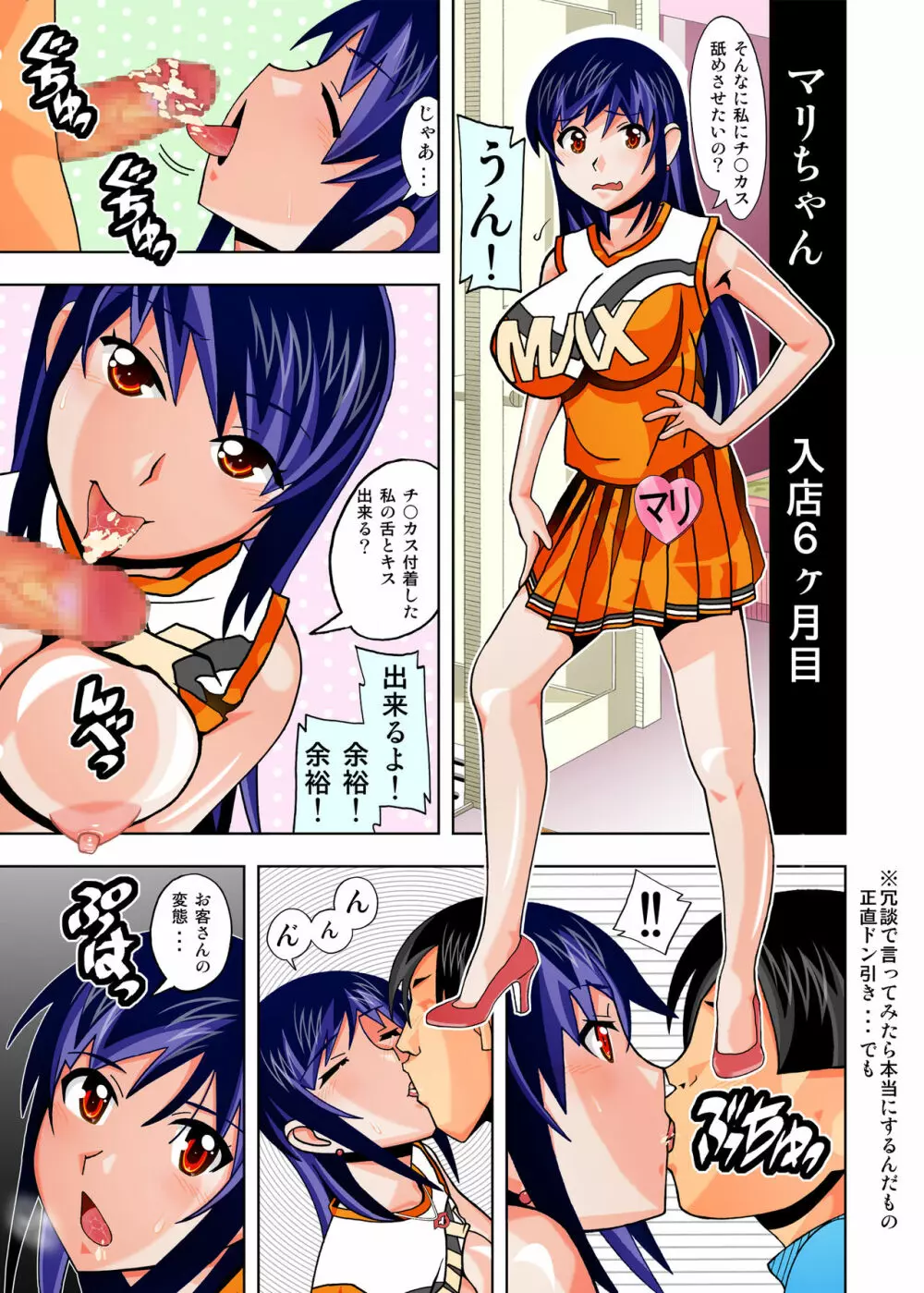 風俗嬢マリちゃんに自分のチンカスを舐めてもらおう - page21