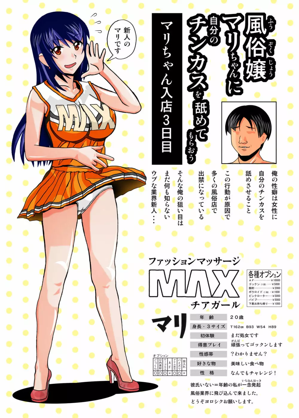 風俗嬢マリちゃんに自分のチンカスを舐めてもらおう - page4