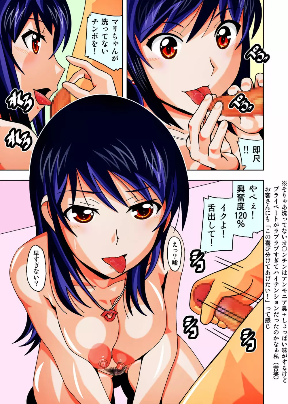 風俗嬢マリちゃんに自分のチンカスを舐めてもらおう - page43