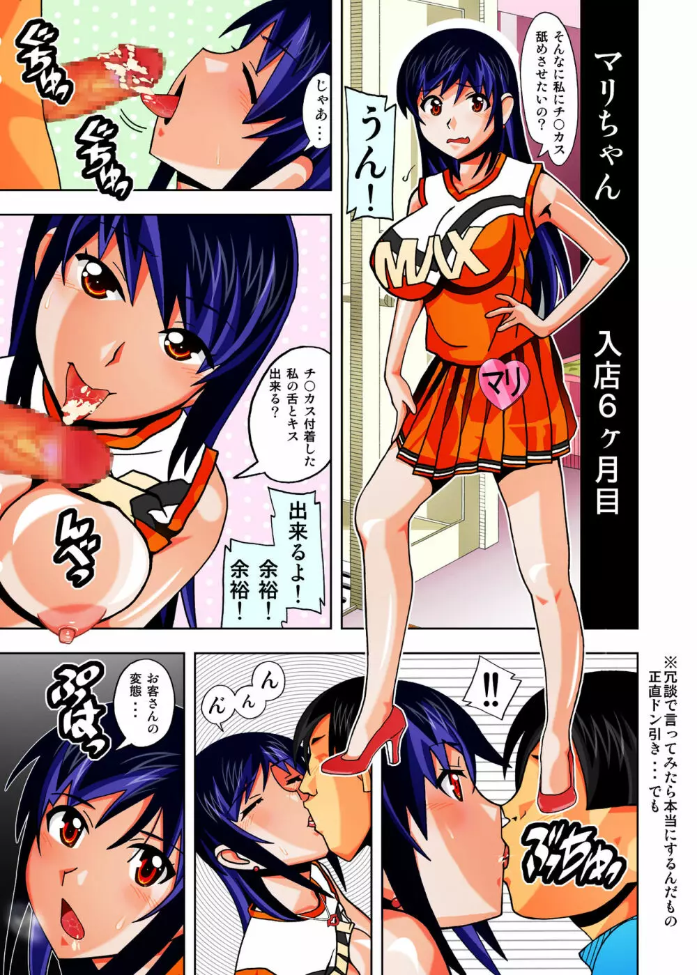 風俗嬢マリちゃんに自分のチンカスを舐めてもらおう - page45
