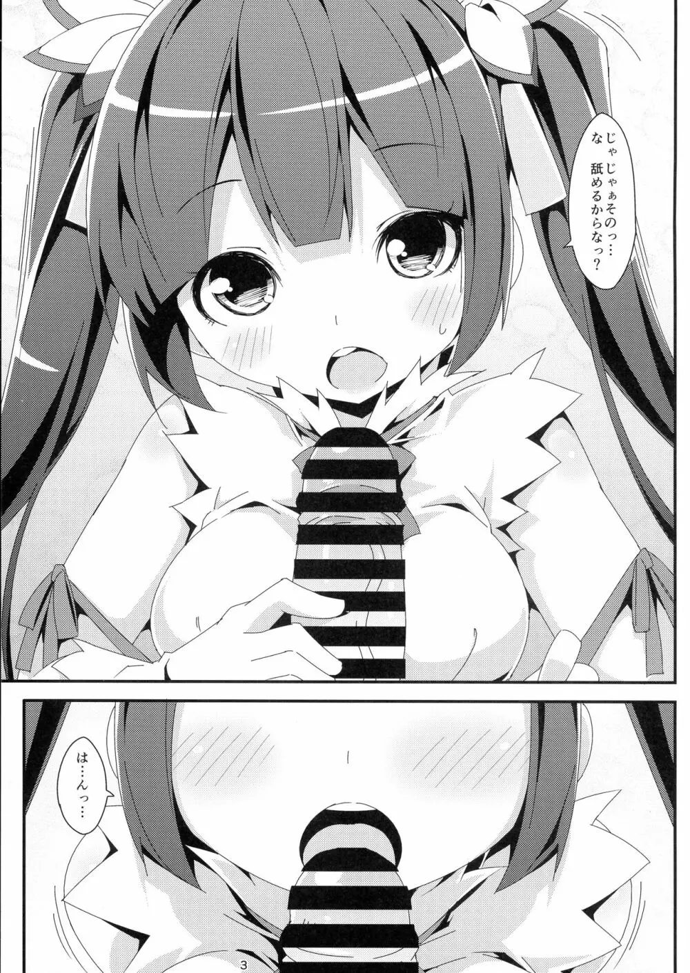 ヘスティアたんがお口とおっぱいでご奉仕する本セット - page3