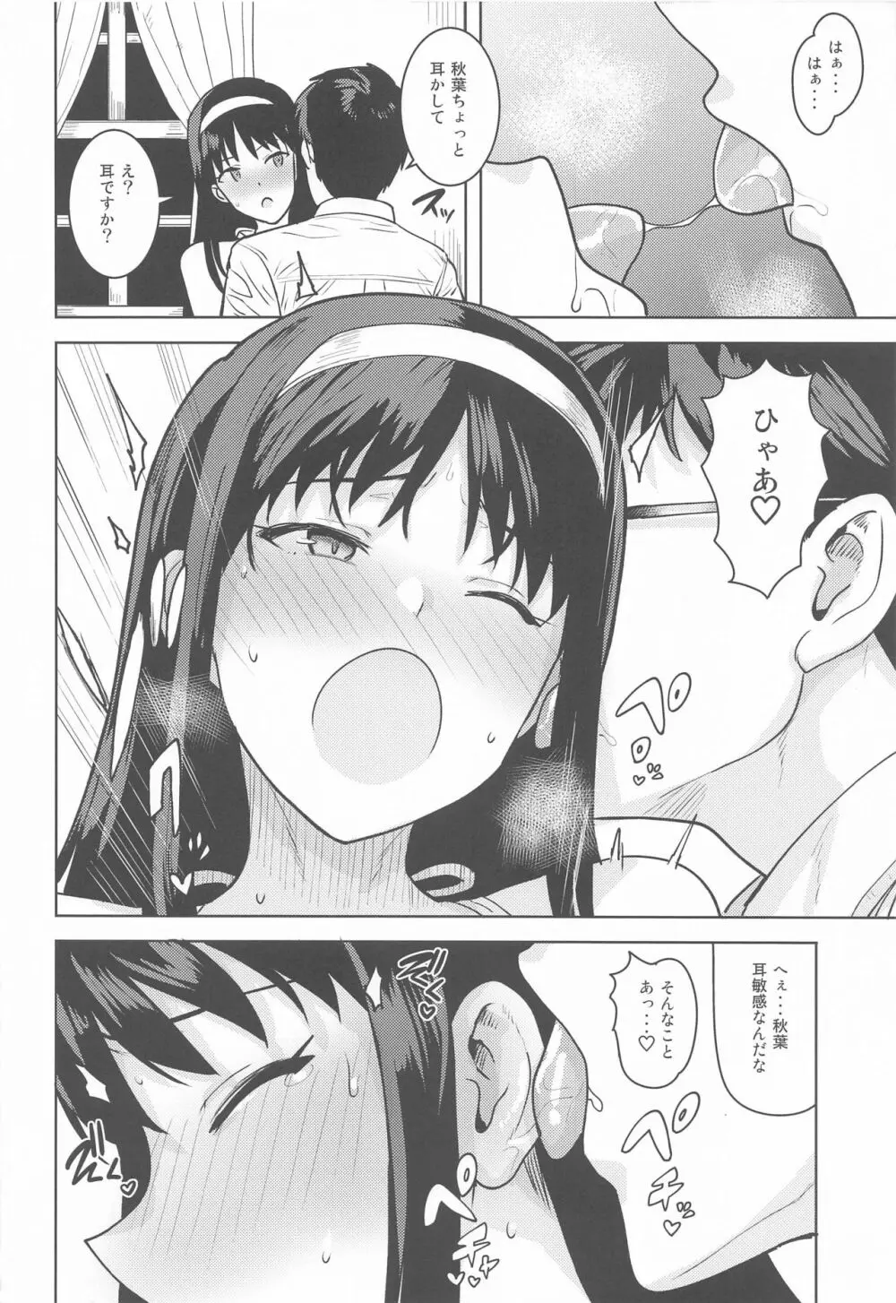 秋葉さまのプレゼント - page13