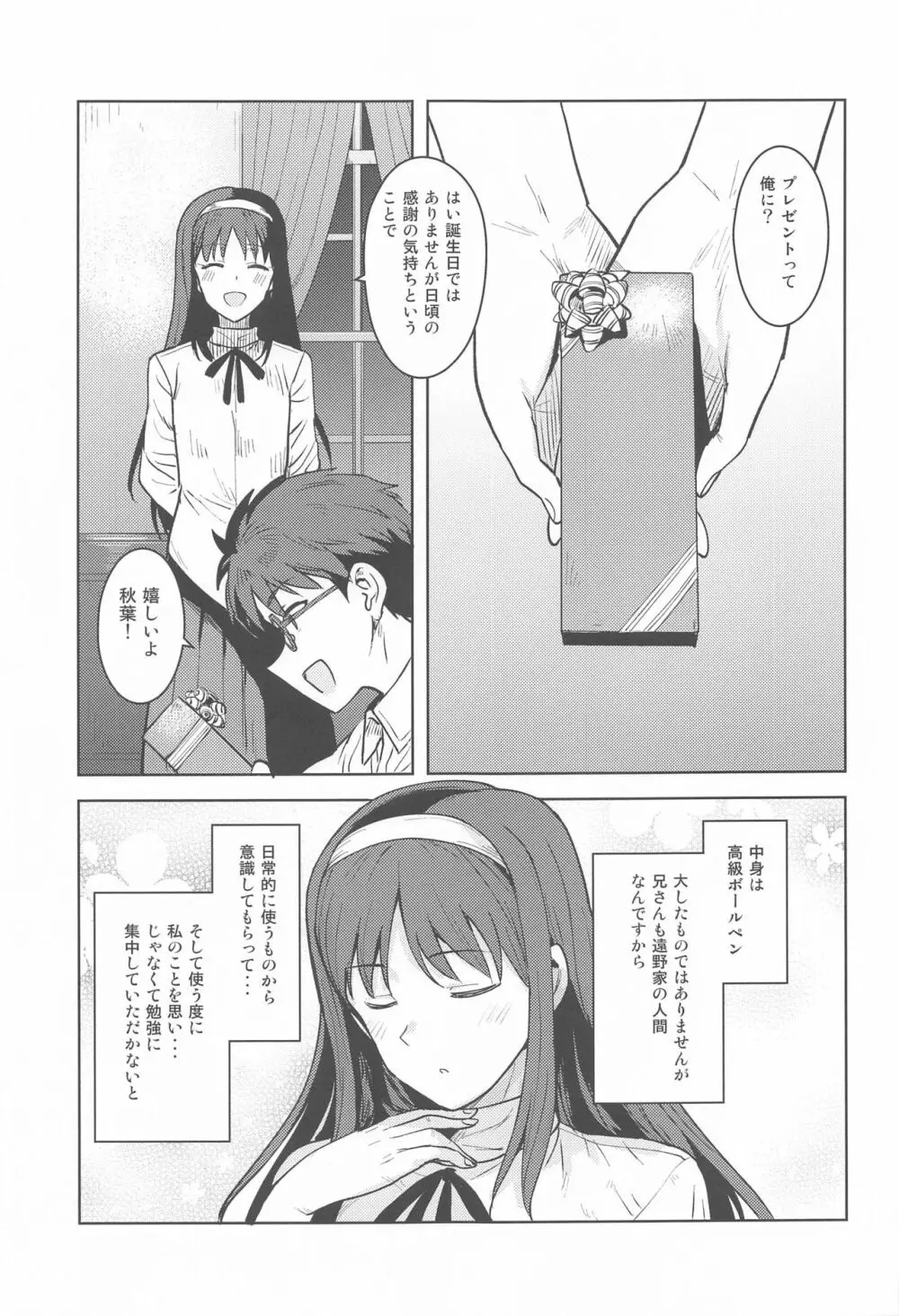 秋葉さまのプレゼント - page2