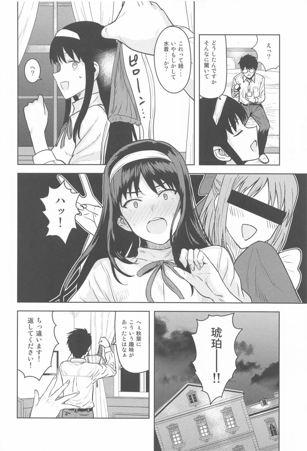 秋葉さまのプレゼント - page3